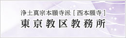 東京教区教務所