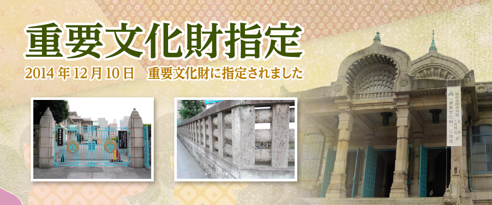 重要文化財に指定されました