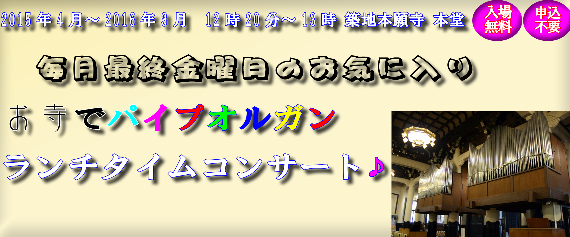 お寺でパイプオルガンランチタイムコンサート