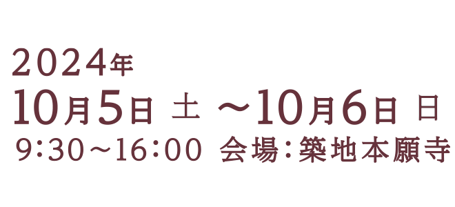 第五回エンディングフェア