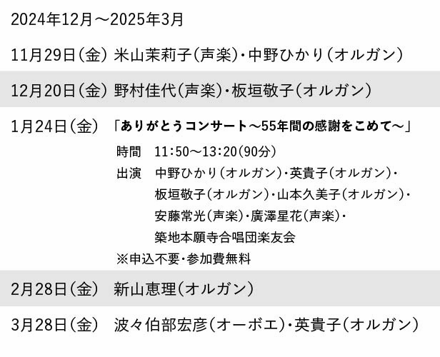 ランチタイムコンサート スケジュール