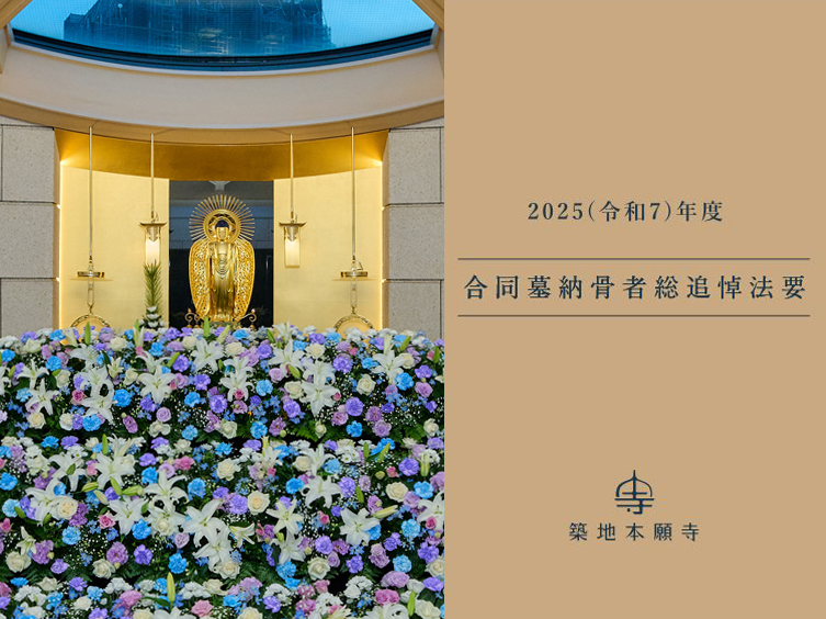 総追悼法要トップ画像