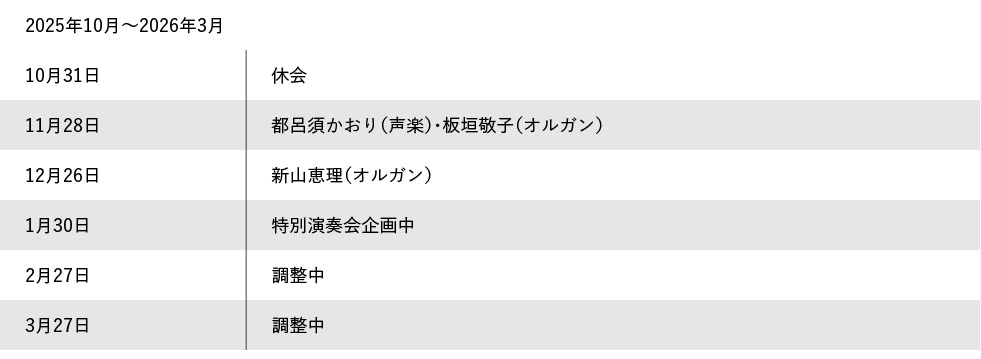 ランチタイムコンサート スケジュール