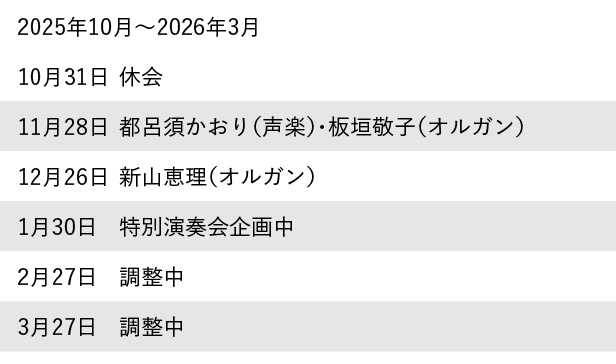 ランチタイムコンサート スケジュール