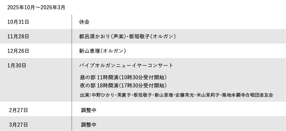 ランチタイムコンサート スケジュール