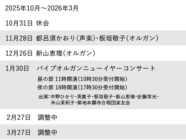 ランチタイムコンサート スケジュール