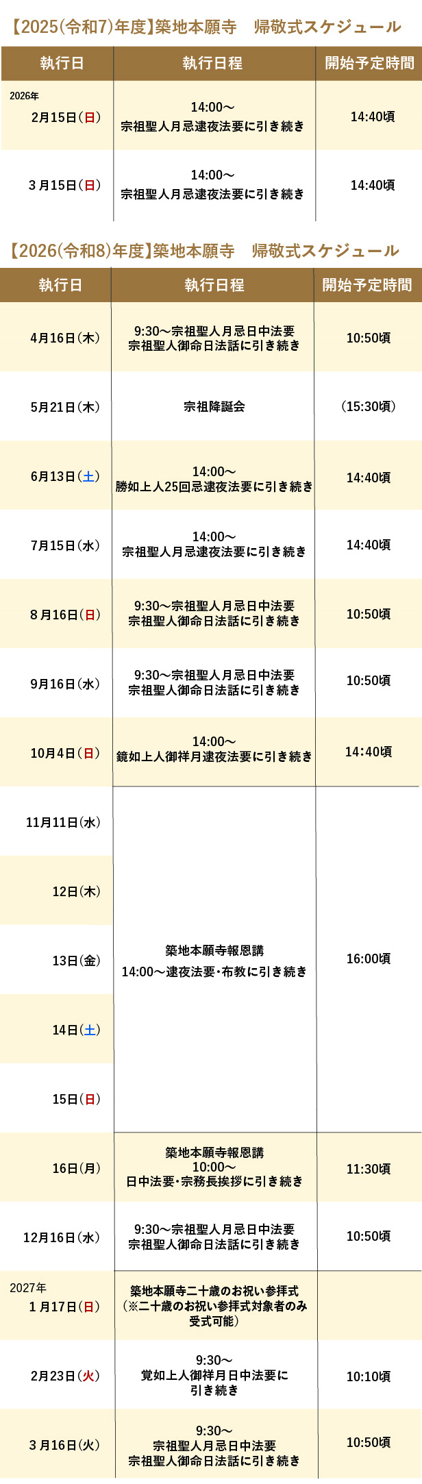 帰敬式 スケジュール