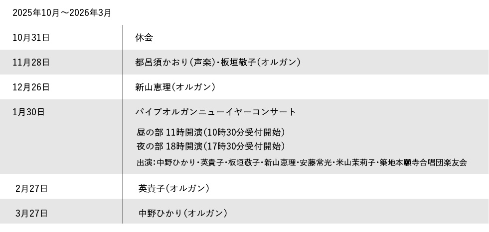 ランチタイムコンサート スケジュール