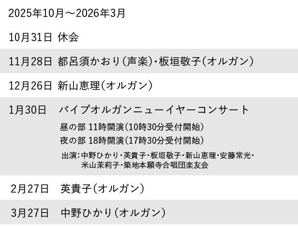 ランチタイムコンサート スケジュール