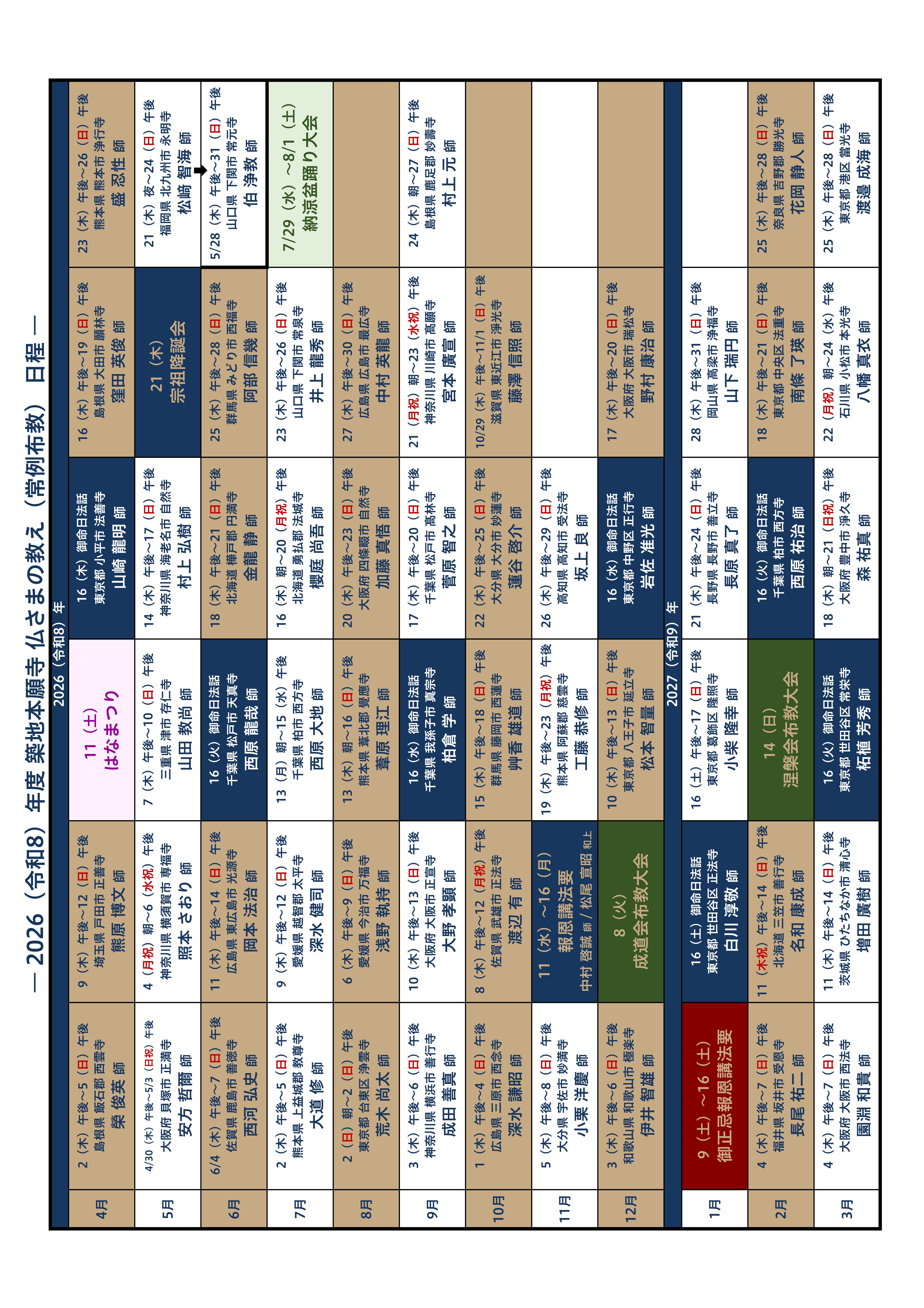 仏さまの教え スケジュール