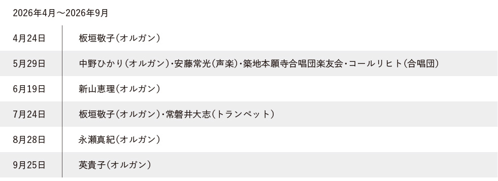 ランチタイムコンサート スケジュール
