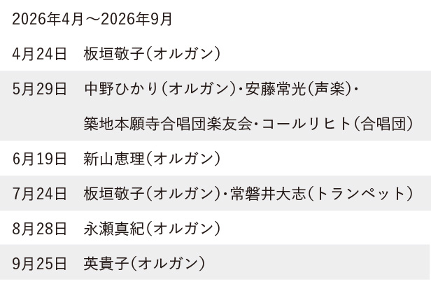 ランチタイムコンサート スケジュール