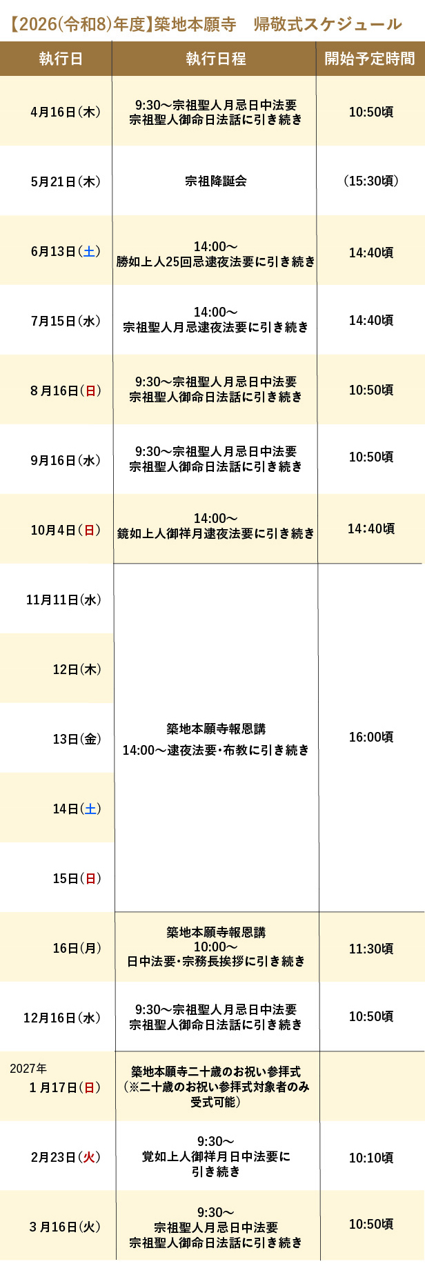 帰敬式 スケジュール