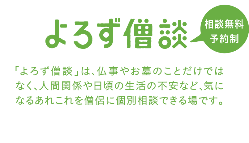 よろず僧談
