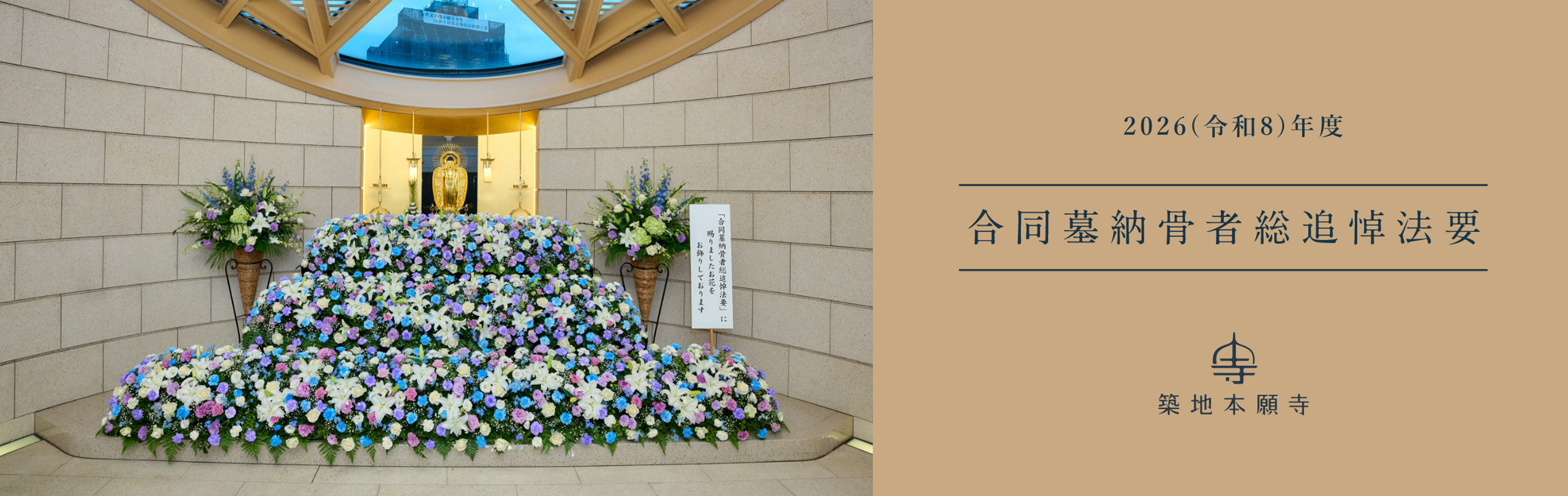 総追悼法要トップ画像