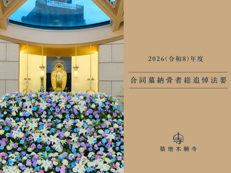 総追悼法要トップ画像