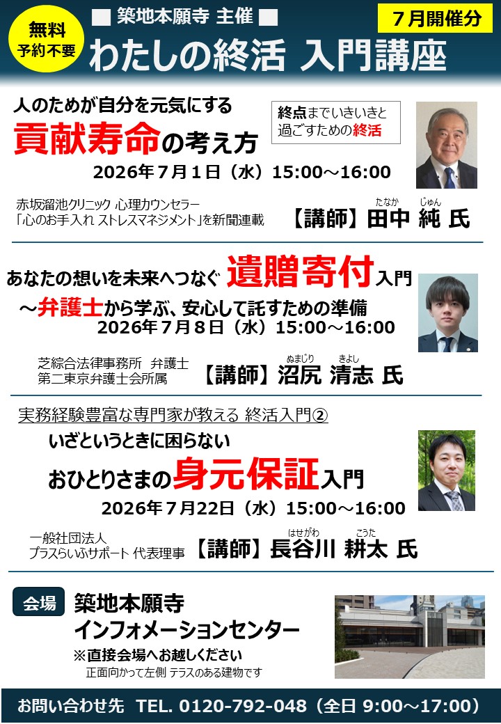 わたしの終活　入門講座