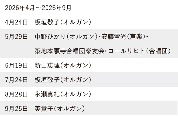 ランチタイムコンサート スケジュール