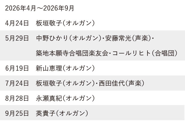 ランチタイムコンサート スケジュール