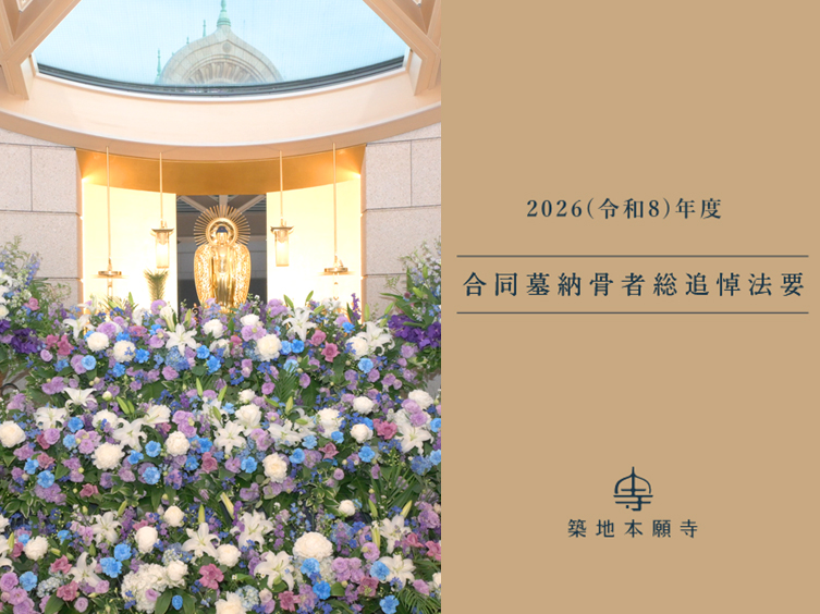 総追悼法要トップ画像