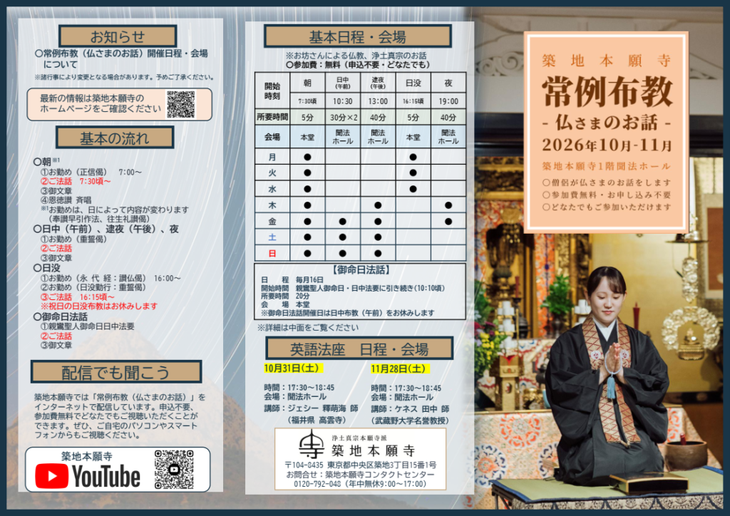 常例布教10、11月リーフレット