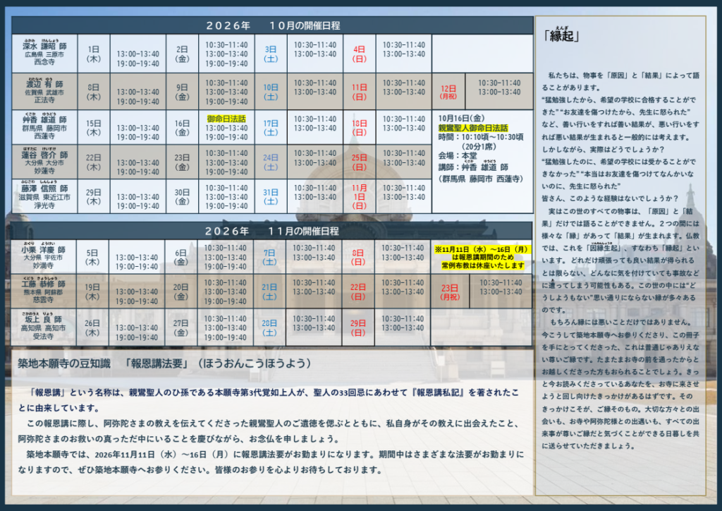 常例布教10、11月日程案内