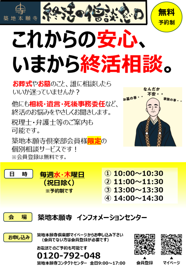 終活相談　チラシ