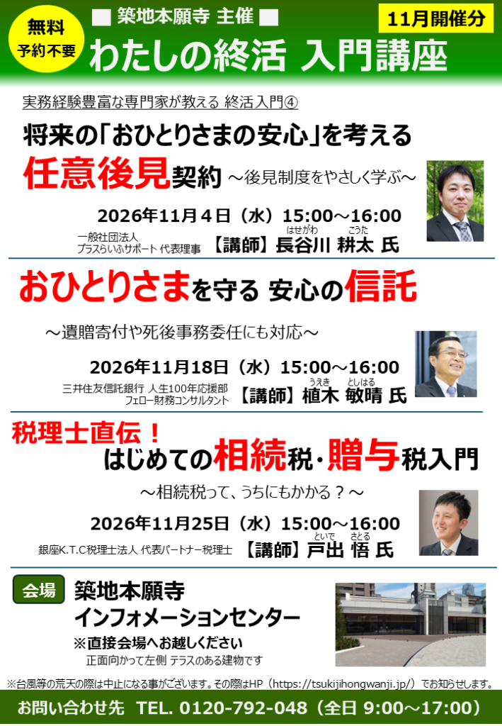 わたしの終活 入門講座チラシ